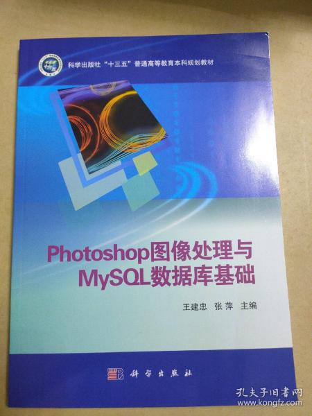 Photoshop图像处理与MySQL数据库基础