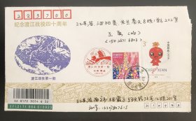 2024.11.3.至5.江苏南京至泗阳挂号实寄封(贴有1.2元个性化票与2011－10(2－2)，销票戳系摄山星城1，底封系1989年渡江战役四十周年纪念封)