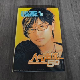 漫友之名 人气声优50