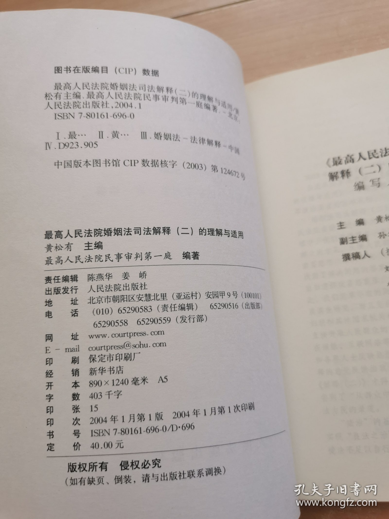 最高人民法院婚姻法司法解释（二）的理解与适用