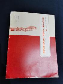 西泠印社社藏（革命胜迹）篆刻原作展作品集