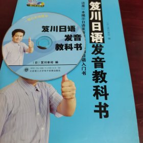 一番日本语菁华：笈川日语发音教科书MP3音频！不包括书！