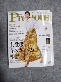 多期可选 precious 日本时尚女装杂志 2023年往期杂志单本价