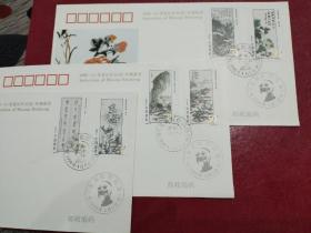 1996-5《黄宾虹作品选》邮票       杭州分公司原地封（3全）