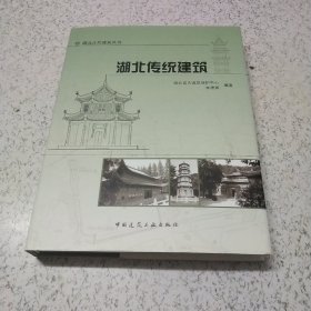 湖北传统建筑