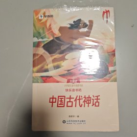 希腊神话与英雄传说
