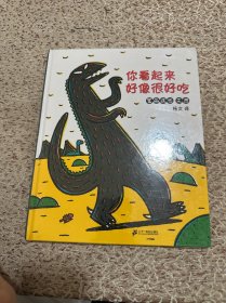 你看起来好像很好吃（塑封未拆封）