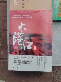 大港口(全三部)全新未开封