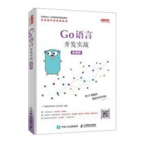 Go语言开发实战（慕课版）