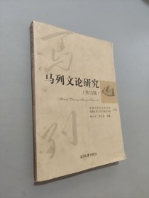 馬列文論研究