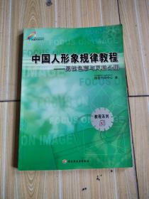 中国人形象规律教程：男性色彩与风格分册，内页少量笔记