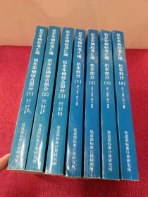 机车车辆标准汇编 机车车辆综合部分（1 2 3册）机车部分（1 2 3 4 册）【共7册合售】未翻阅 内页干净