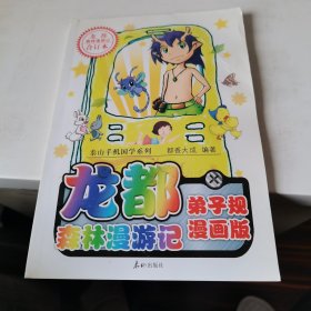 弟子规漫画版