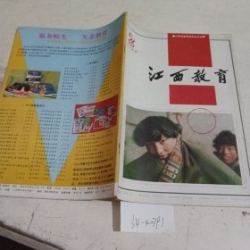 江西教育1993.2