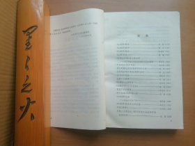 红楼梦研究参考资料选辑（第三辑）