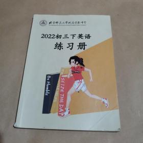 北京师范大学附属实验中学-2022初三 下 英语练习册
