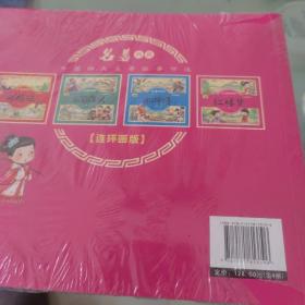 漫画书小学生版全套4册四大名著连环画全套西游记儿童绘本幼儿图画故事小学生一年课外阅读书籍注音版少儿读物漫画四大名著漫画版