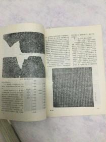 《文物》杂志：察右前旗豪欠营第六号辽墓清理简报
豪欠营第六号辽墓若干问题的研究…
契丹的髡发习俗——从豪欠营辽墓契丹女尸的发式谈起·
科左后旗呼斯淖契丹墓…
契丹大字《北大王墓志》考释…
辽宁朝阳辽赵氏族墓…
大连于家村砣头积石墓地·
吉林口前蓝旗小团山、红旗东梁岗石棺墓清理简报··
抚顺地区早晚两类青铜文化遗存…
试谈古代四川与东南亚文明的关系·
试谈周亮工遥连堂所刻书·
本书96页