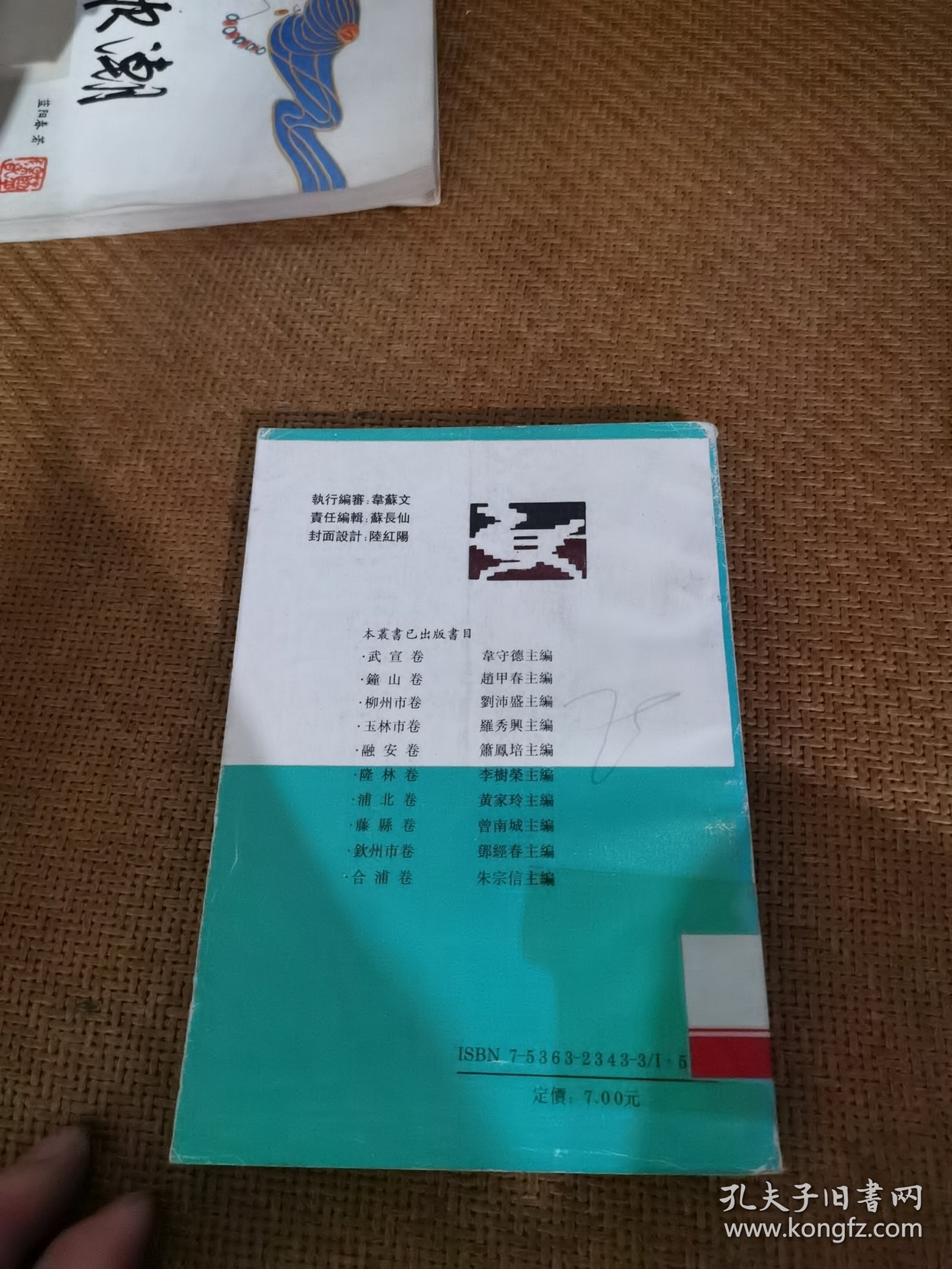 广西民间文学作品精选，浦北卷