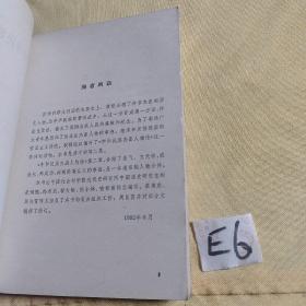中华民族杰出人物传 2