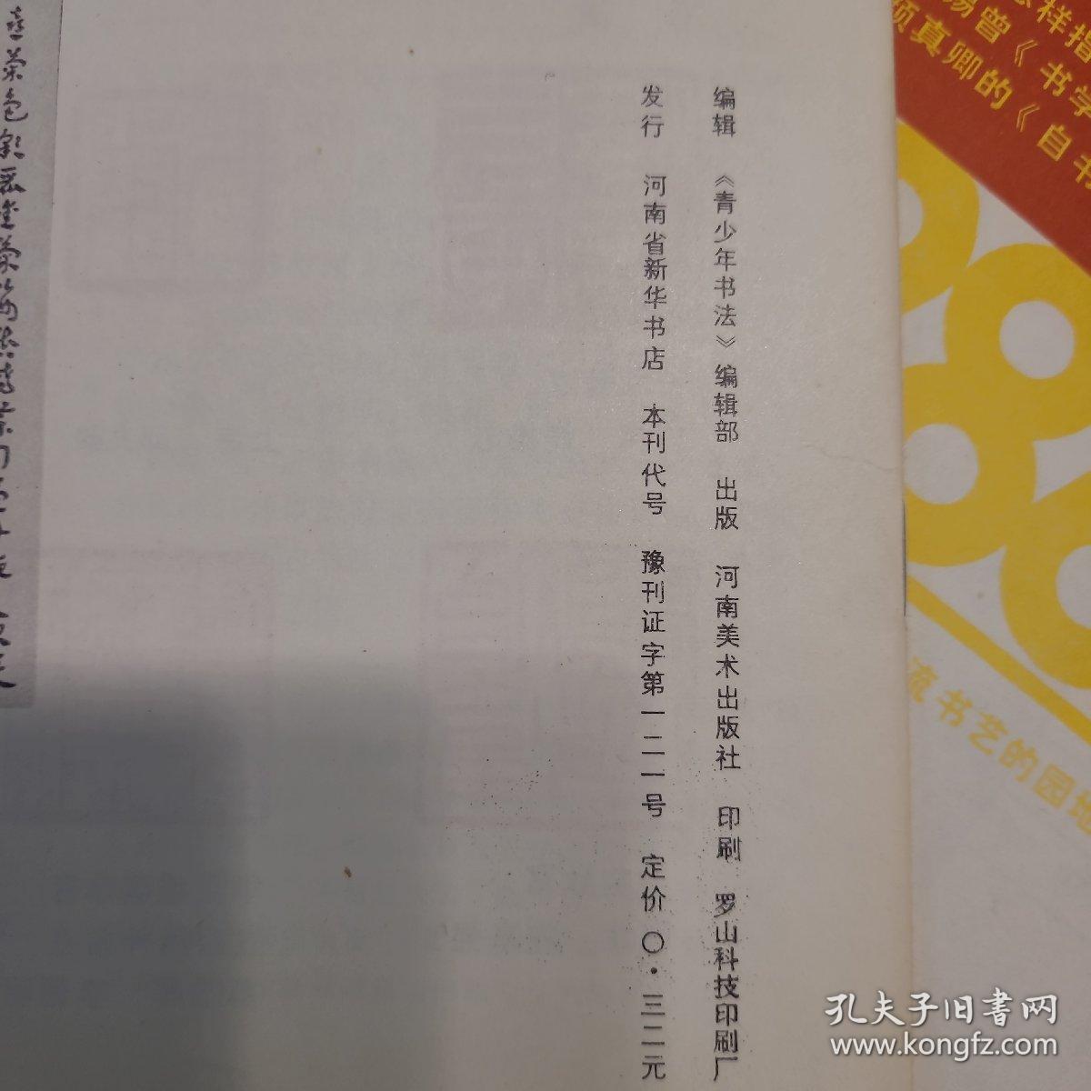 青少年书法 创刊号