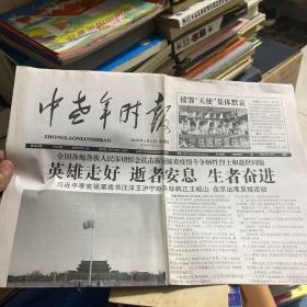 中老年时报2020年4月5日（生日报）