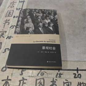 当代学术棱镜译丛//景观社会