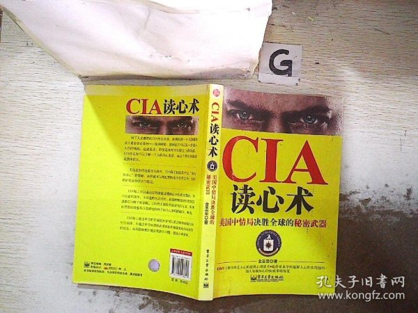 CIA读心术：美国中情局决胜全球的秘密武器