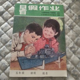 暑假作业小学五年级（未使用）