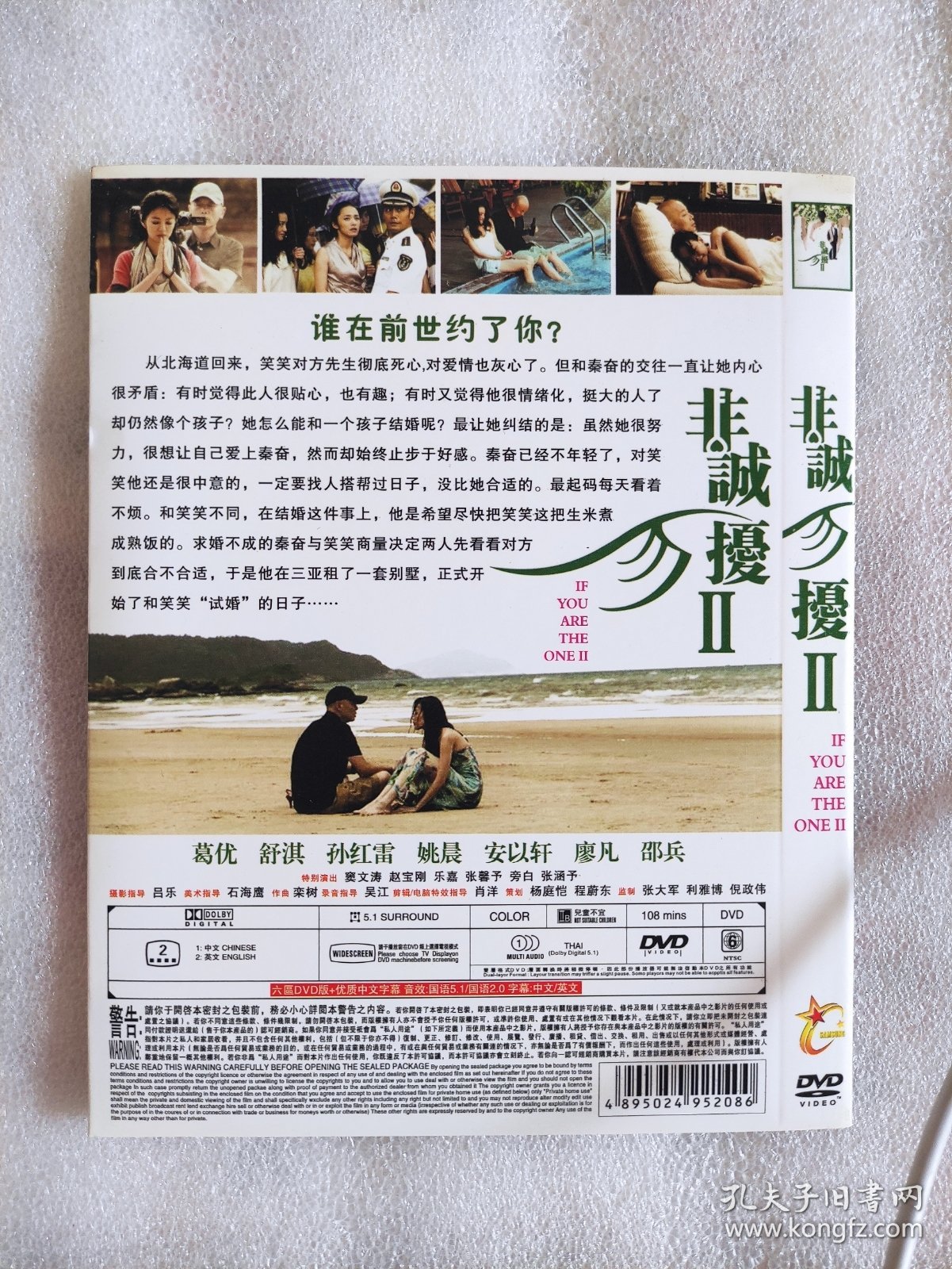 非诚勿摄2 DVD