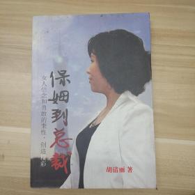保姆到总裁 .
