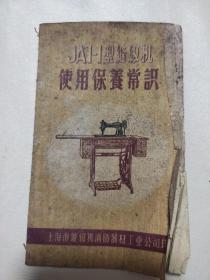 JA1－1་型缝纫机使用保养常识