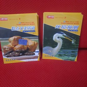 数学阅读 适用于小学中年段 B(全16册,2014年1版1印） 16册目录卷见最后一张图片