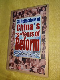 30年，30人 30 Reflections of China's 30 years of Reform