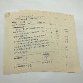 时任人民出版社副总编，出版家谭吐，1978年签字因有大量“四人帮”观点，决定【停售】1973年出版《从上海机床厂看培养工程技术人员的道路》一书图书审查意见表手稿一组六页（七十年代图书审查文献）