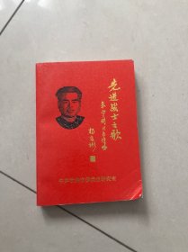 先进战士之歌：朱守刚同志传略 （朱守刚先生原为中国人民解放军粤桂边纵队第三支队副司令员））