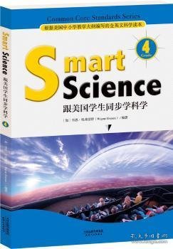 Smart Science:跟美国学生同步学科学（彩色英文版·Grade 4）