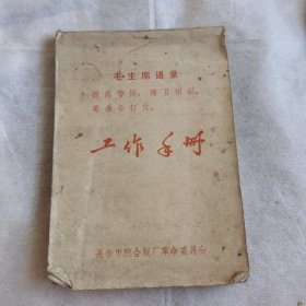 工作手册