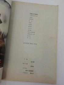 西藏文学双月刊1999.6