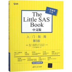 【正版新书】TheLittleSASBook中文版