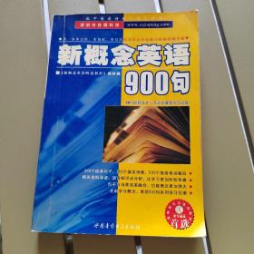 CD-R-MP3新概念英语900句