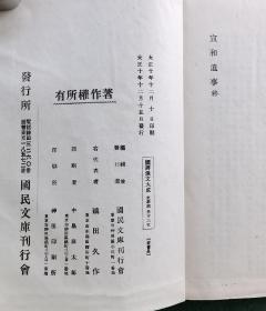 国译汉文大成 （附函88册全 正编全40册＋续编全48册  经子史部+文学部   中文和日文对照 1956-1958年）