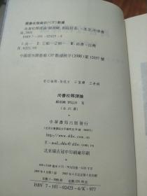 尚书校释译论 （第1、2、3、4册）