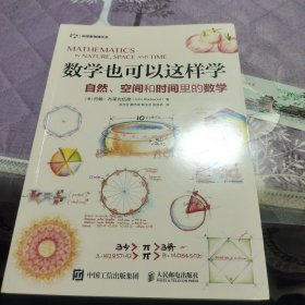 数学也可以这样学自然空间和时间里的数学