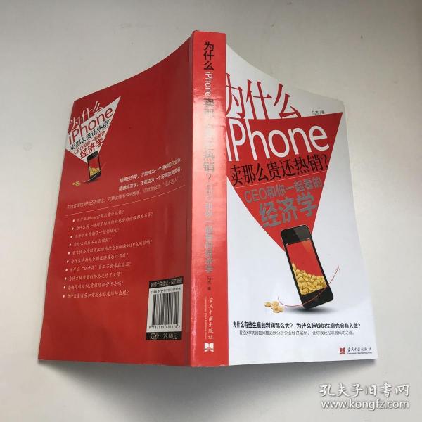 为什么iPhone卖那么贵还热销？