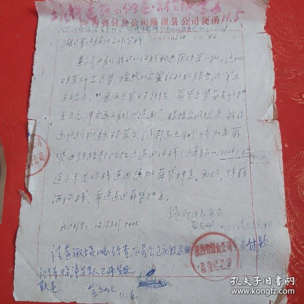 茶专题。1963年，陕西省付食品公司从湖南供销社购进茯砖茶的包装、押金等等的说明信函一份，有领导签名批示等。（存斗柜纸箱。）