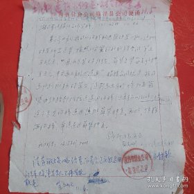 茶专题。1963年，陕西省付食品公司从湖南供销社购进茯砖茶的包装、押金等等的说明信函一份，有领导签名批示等。（存斗柜纸箱。）