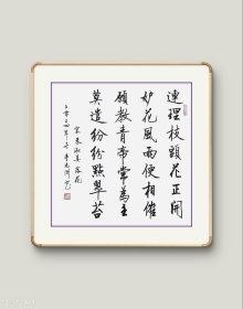 李志洲書法，四尺斗方《宋-朱淑真-落花》畫芯。出售的是畫芯，證書獎(jiǎng)杯是展示。