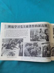 河北工农兵画刊1977-5