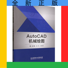 AutoCAD機(jī)械繪圖